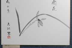 (6) 202601 作品展： 遊書会-足立久江 (書) 南画に挑む