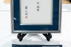 (2) 202601 作品展： 石井正躬 (篆刻) 夏日睡起　文徴明