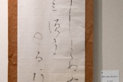 (5) 202601 作品展： 山下扶佐子 (書) 見知らぬ宿に照るあかり