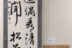 (4) 202601 作品展： 松本佐知子 (書) 石辺偶看清泉滴   風過微聞松葉香 （徐璣）