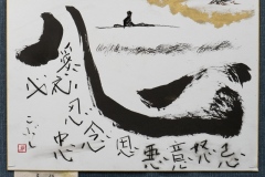 (6) 202601 作品展： 遊書会-中野正一 (書) 南画に挑む